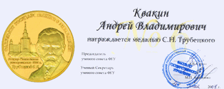 Медаль С.Н. Трубецкого
